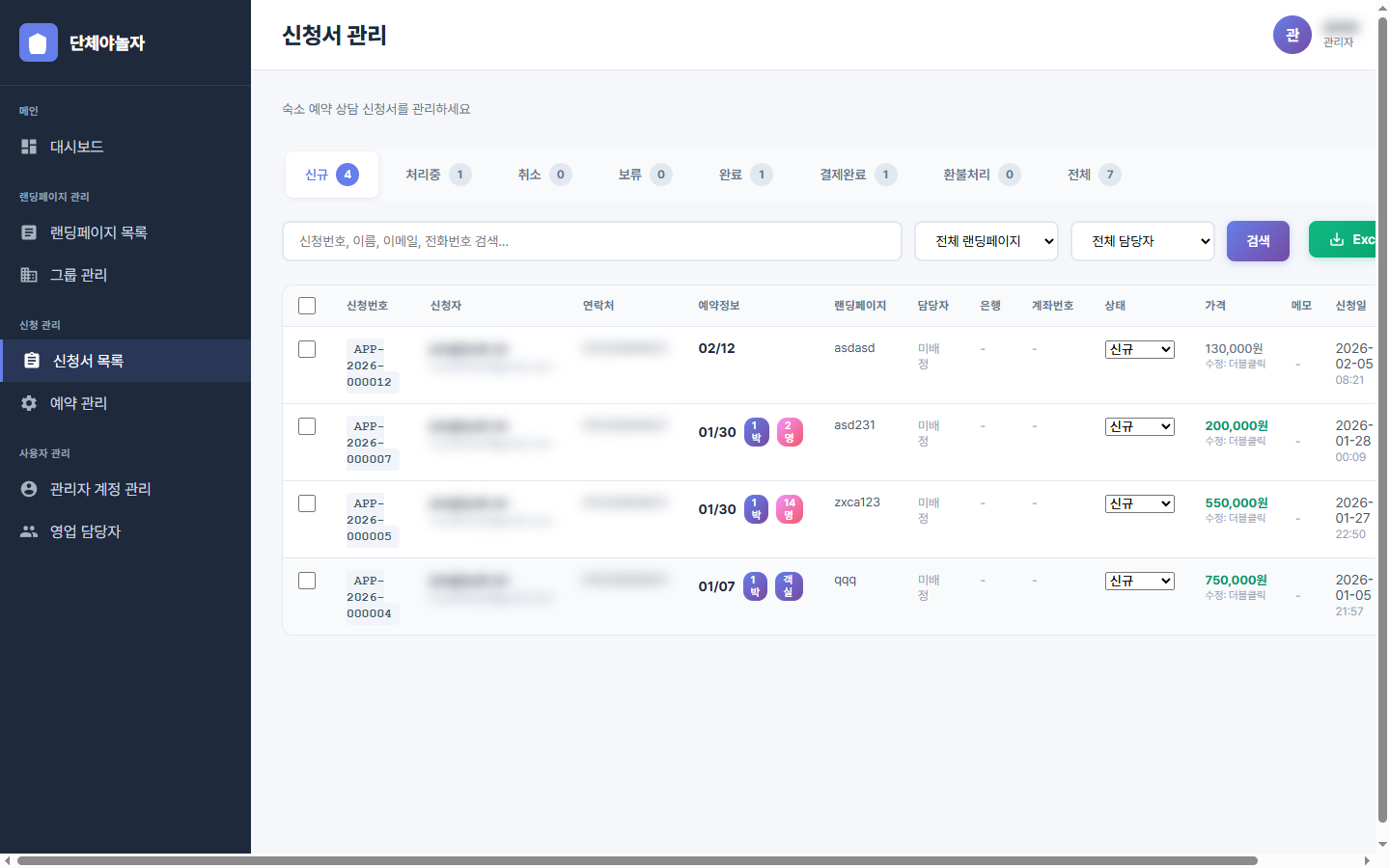 신청서 관리
