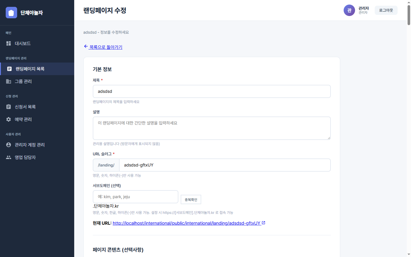관리자 화면